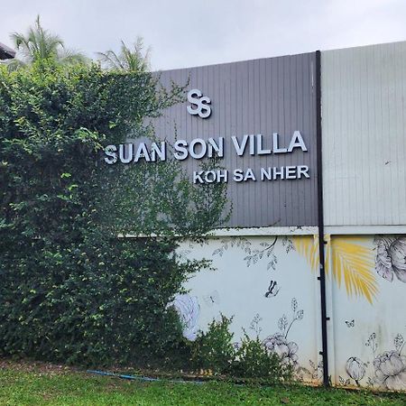Suan Son Villa Koh Sa Nher สวนสนธิ์วิลล่า เกาะเสนอ Sha Surat Thani Zewnętrze zdjęcie